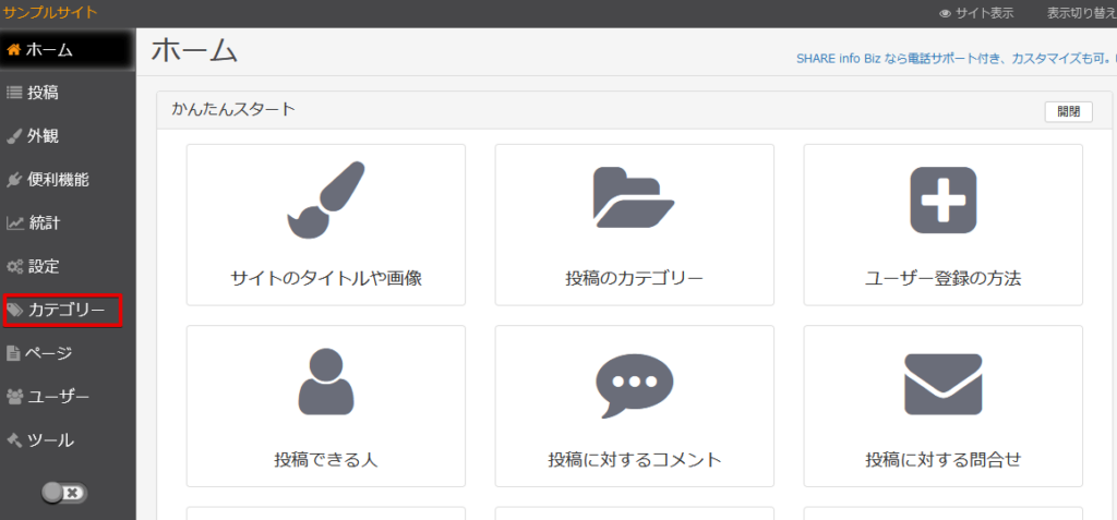 カテゴリー〈概要〉