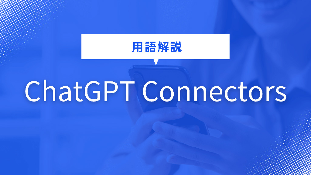 Connectors in ChatGPT